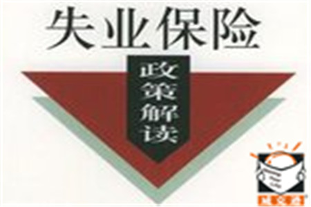 领取失业保险金计算器