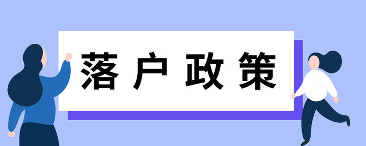 “4+2+7”北京新版积分落户政策今起发布实施 要点政策问答都在这里