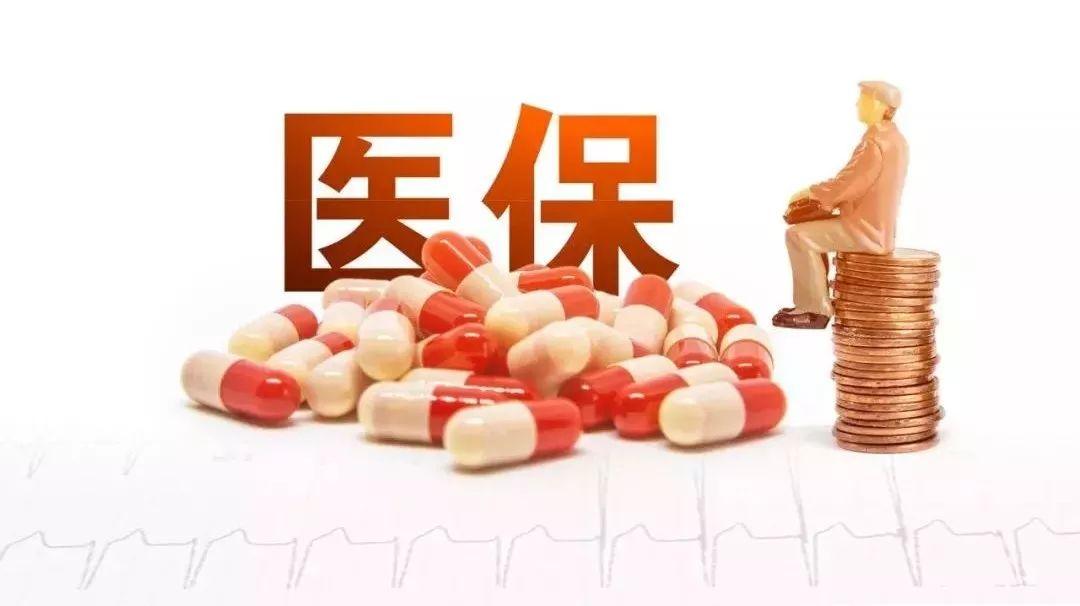 社保｜重磅！2020版国家医保目录公布(附完整名单)