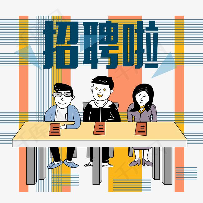 怎样提高招聘效率