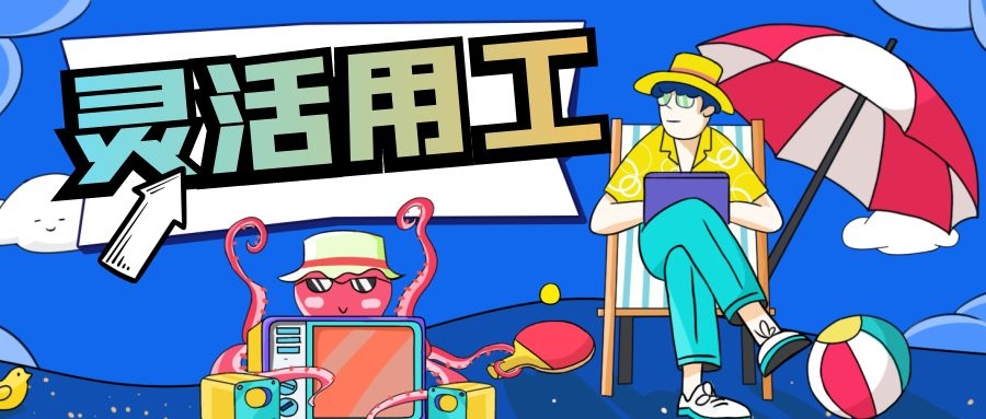 中国灵活用工如何解决养老和医疗参保问题？